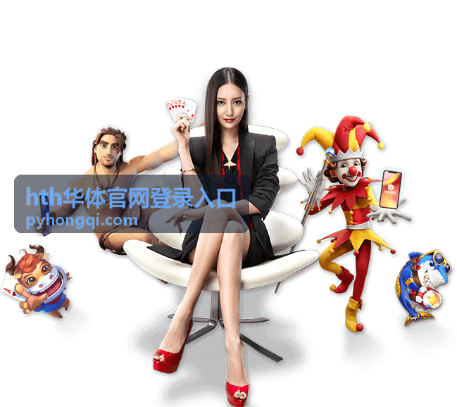 hth华体官网登录入口桌面端大屏访问场景