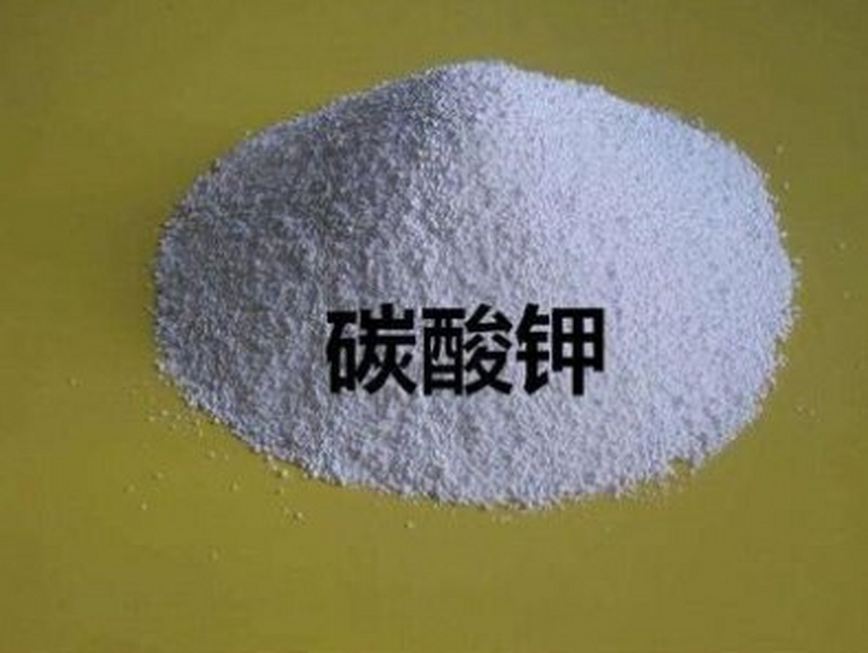 碳酸钾检测化工产品检测化工原材料检测 项目简介 碳酸钾在食品加工