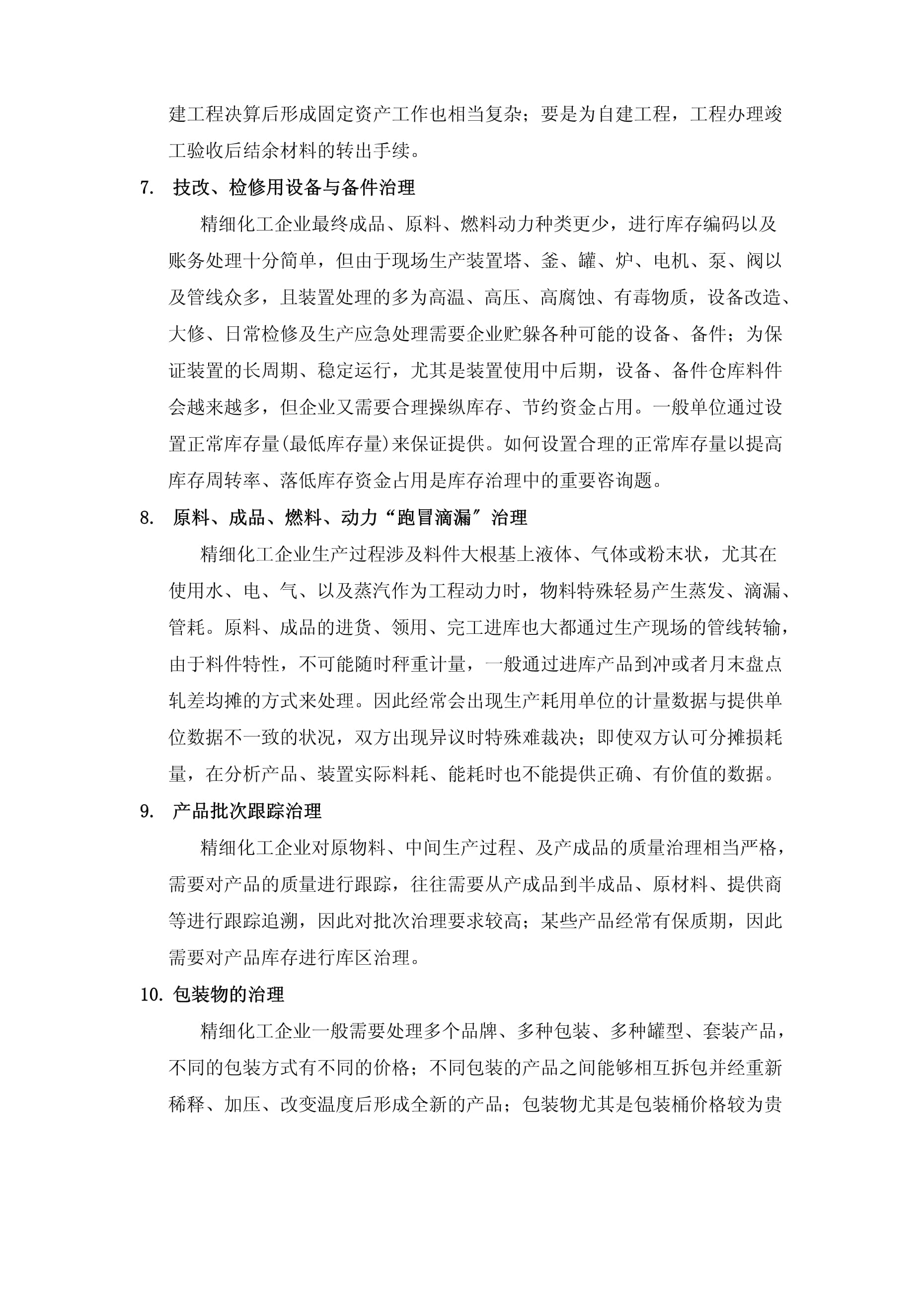行业目录-精细化工