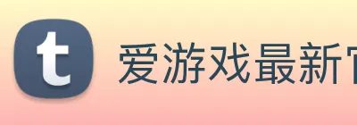 爱游戏最新官方网站 Logo